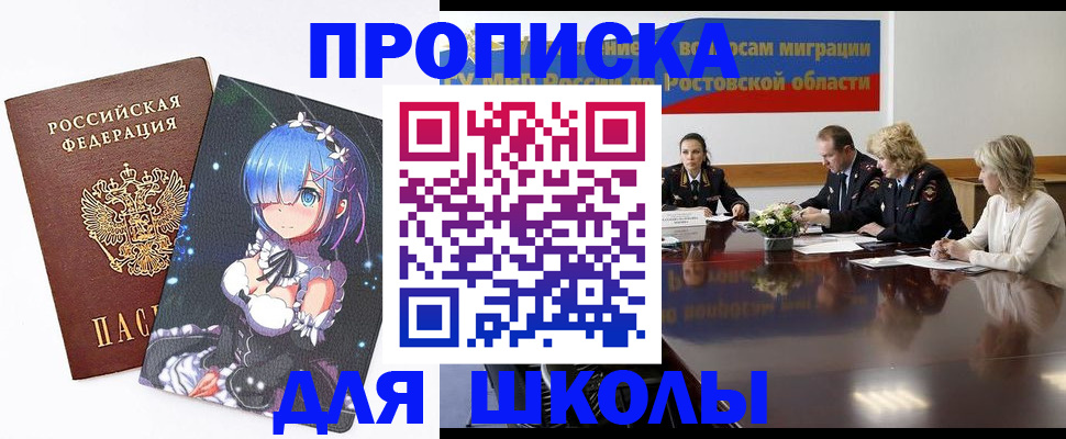 временная регистрация для школы в Новокуйбышевске
