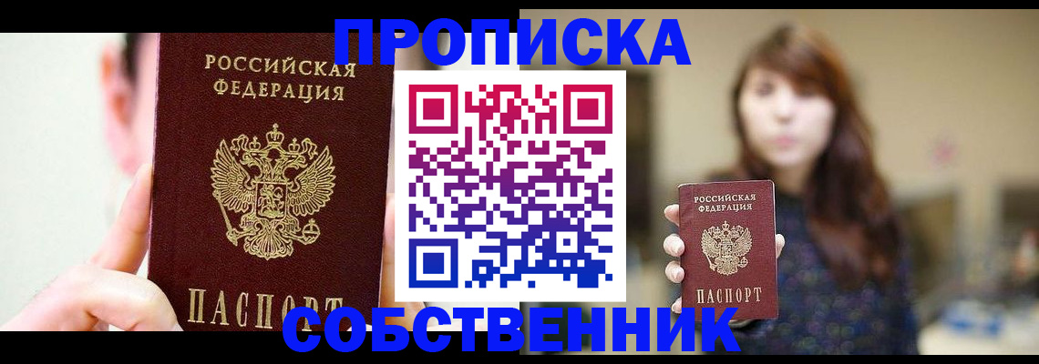где прописаться в Новокуйбышевске