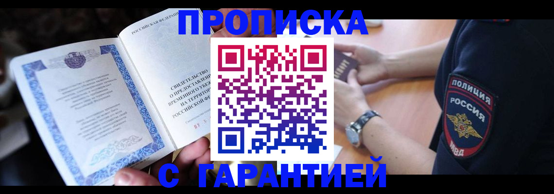 прописка регистрация в Новокуйбышевске